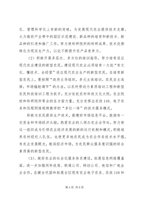 坚持共建共享推进现代农业建设.docx