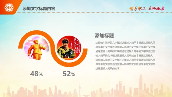 学习雷锋精神事迹纪念日主题班会PPT模板