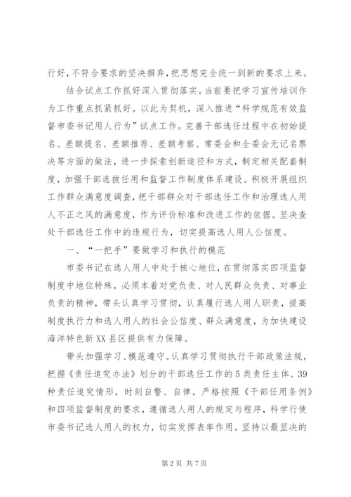 学习贯彻四项监督制度个人心得体会.docx