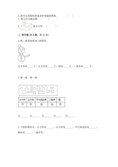 苏教版一年级下册数学第二单元 认识图形（二） 测试卷及答案【网校专用】.docx