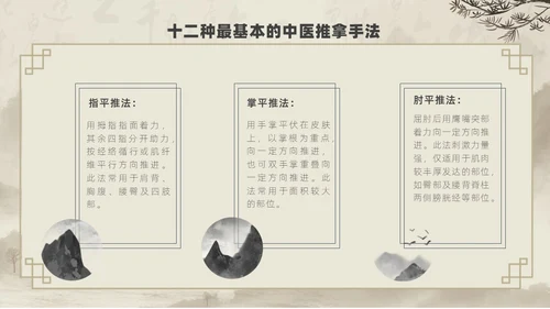 水墨风中医推拿按摩ppt模板