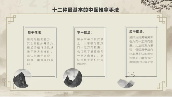 水墨风中医推拿按摩ppt模板