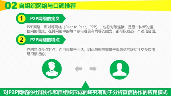 时尚炫酷传统企业转型粉丝经济PPT计划书