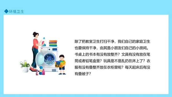 健康生活良好个人卫生文明准则PPT模板