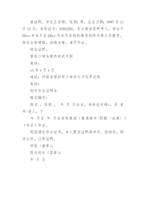 初中毕业证明_2.docx