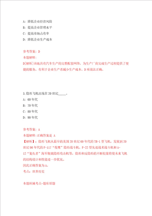 江苏省广播电视监测台南京公开招聘广播电视监测人员信息强化训练卷第2次