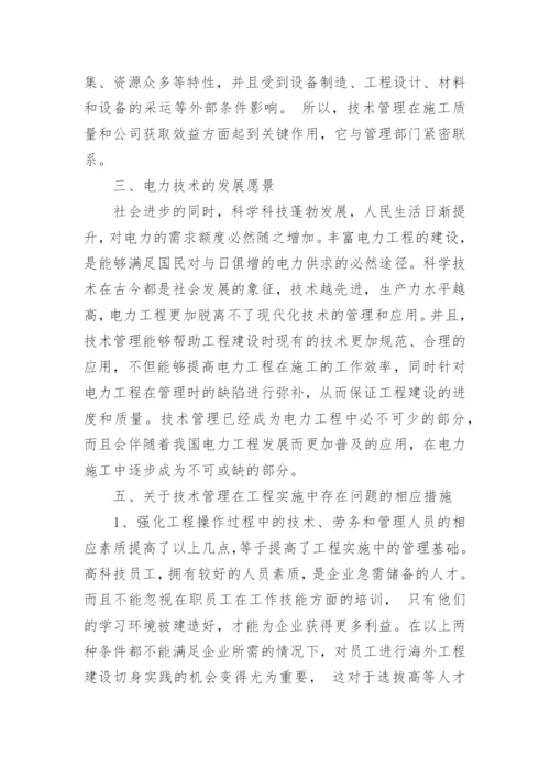 电力专业技术论文发表.docx