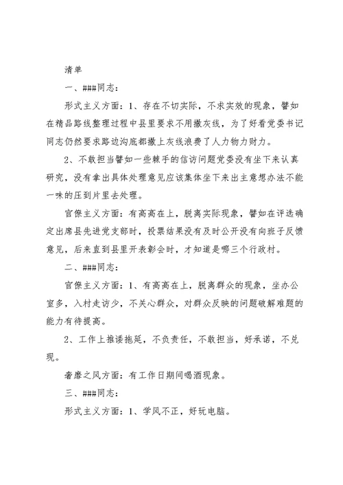 组织生活会对领导的批评意见