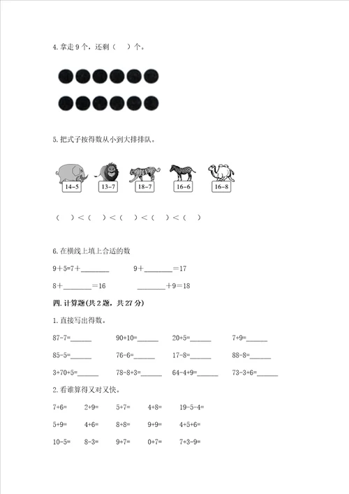 北京版一年级上册数学第九单元 加法和减法二 测试卷附解析答案