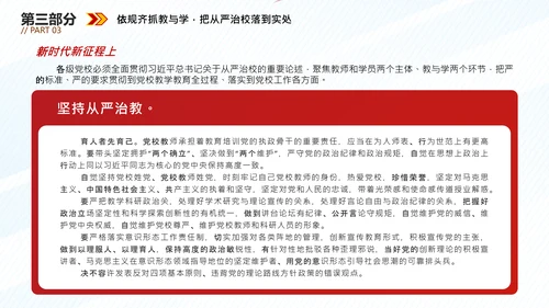 从严治校坚守党校初心通用PPT模板