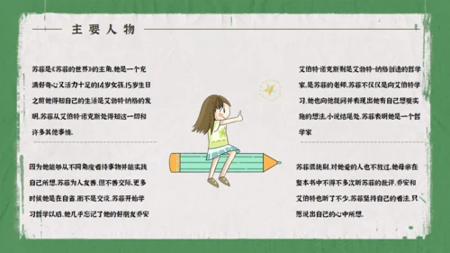 苏菲的世界哲学启蒙书籍通用PPT模板