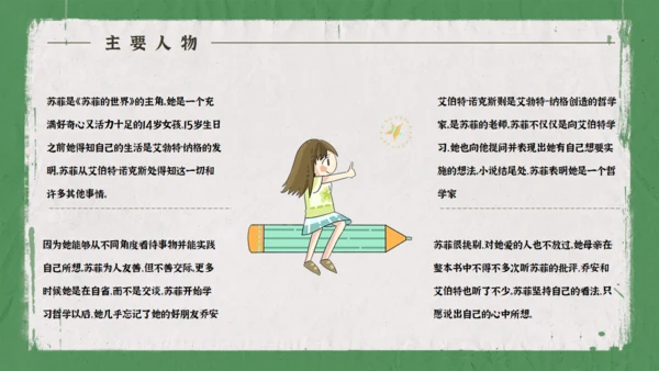 苏菲的世界哲学启蒙书籍通用PPT模板