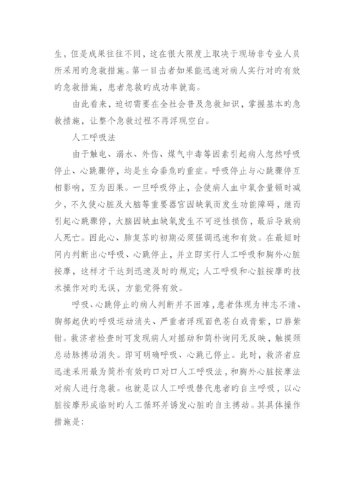家庭急救与自救手册.docx