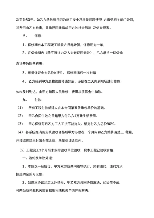 消防喷淋安装承包合同