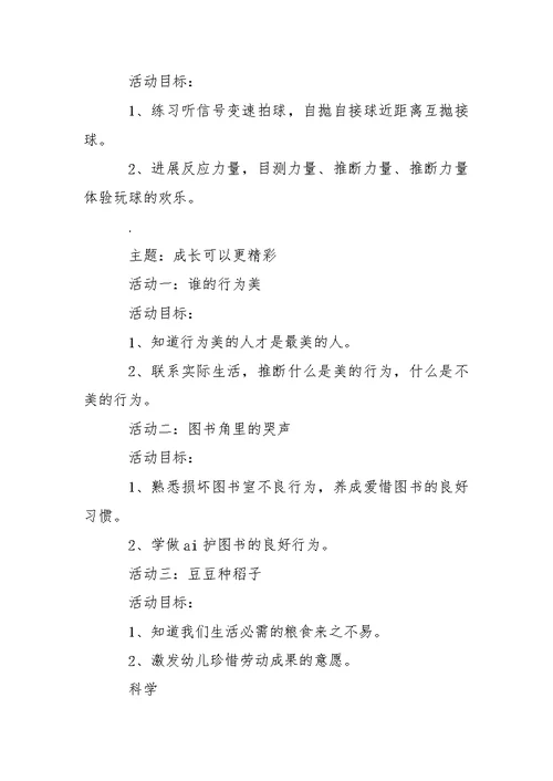 关于幼儿园中班教学方案合集6篇
