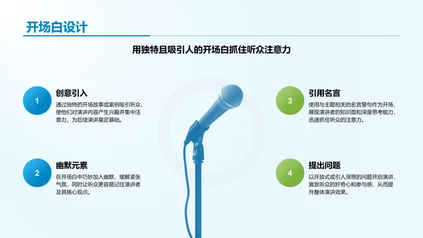 蓝色商务风学生会竞选答辩PPT模板