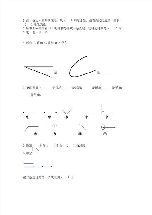 冀教版四年级上册数学第四单元线和角测试卷及完整答案考点梳理