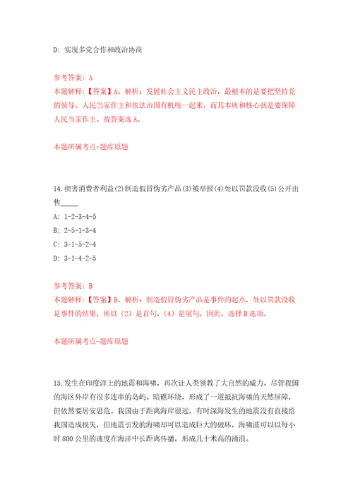 2022年01月2022辽宁大连市长海县人民政府办公室及人社局联合公开招聘雇员编制人员4人强化练习模拟卷及答案解析