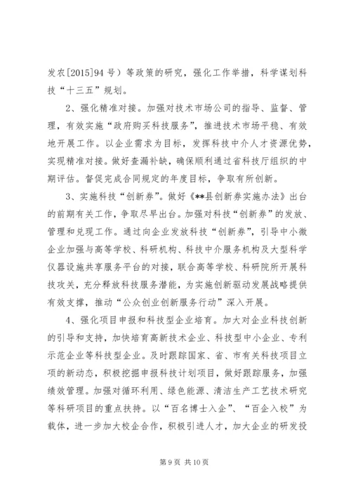 科技局上半年工作总结及下半年计划 (2).docx