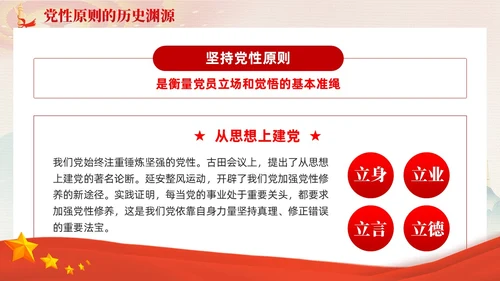 红色党建坚持党性原则涵养清风正气廉政党课PPT