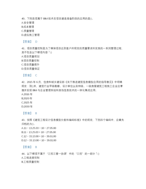 2022年贵州省BIM工程师之BIM工程师自测模拟模拟题库（必刷）.docx