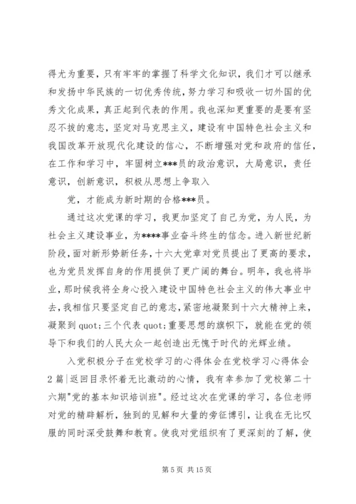 在党校学习心得体会3篇.docx