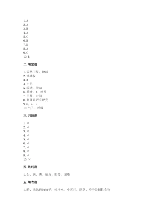 教科版三年级下册科学期末测试卷（word）.docx