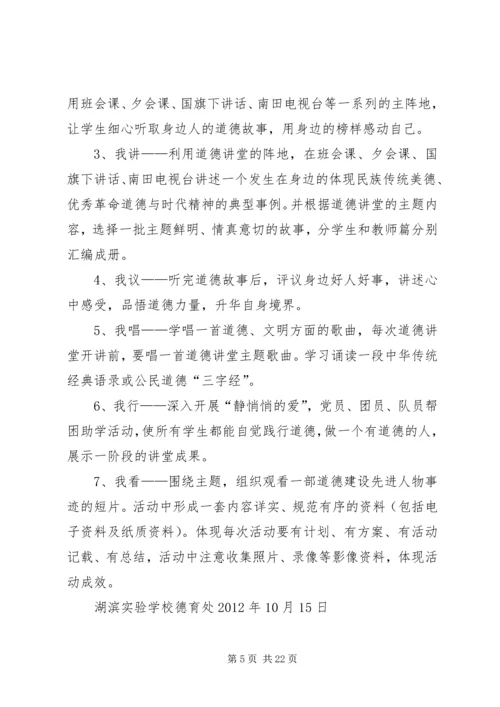 道德讲堂实施方案 (6).docx