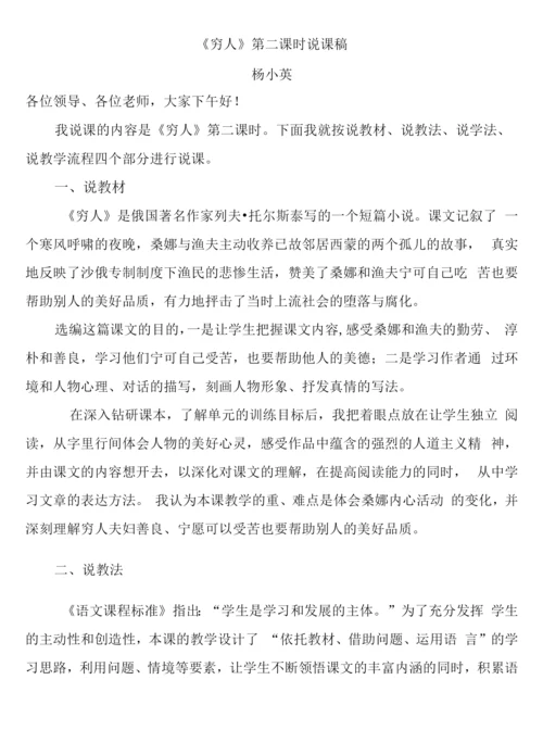 穷人说课稿杨小英.docx