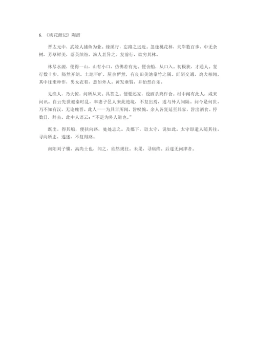 高考必背古诗文75篇.docx