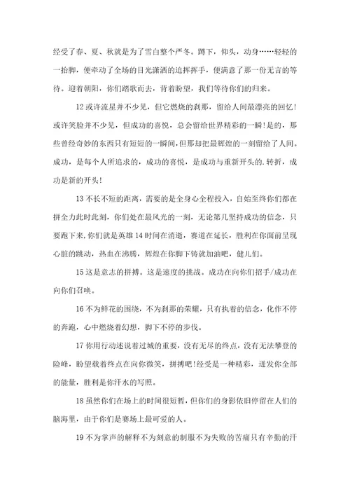 运动会跳绳的加油稿摘抄