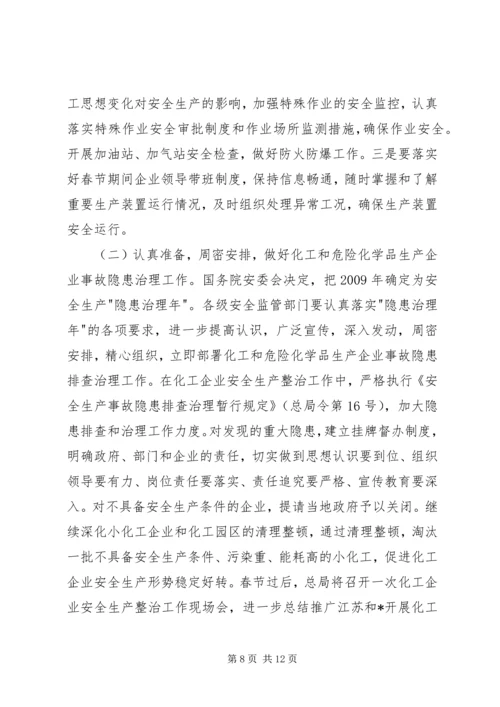 危险化学品安全生产讲话.docx