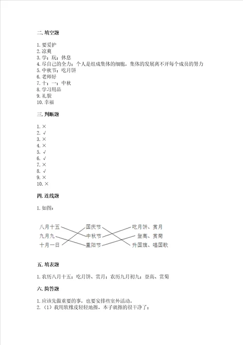 2022二年级上册道德与法治期中测试卷含完整答案全优