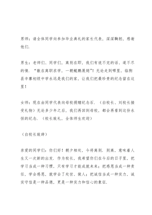 初中毕业典礼优秀讲话稿五篇.docx