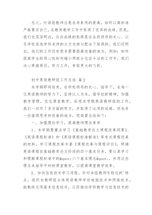 初中英语教研组工作总结.docx