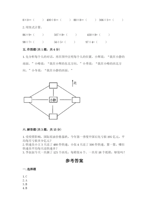 小学三年级下册数学期中测试卷【满分必刷】.docx