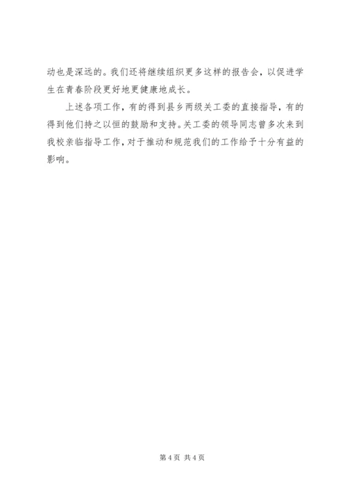 安乐镇中学关工委工作汇报 (3).docx