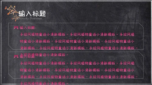 粉笔手绘森林童话小清新通用PPT简报