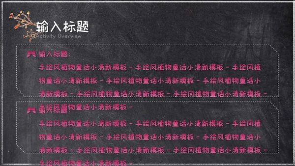粉笔手绘森林童话小清新通用PPT简报
