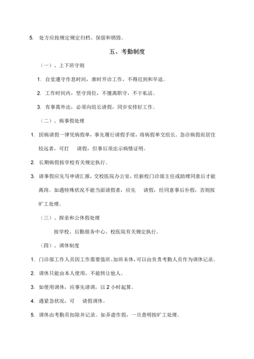 门诊部工作制度.docx