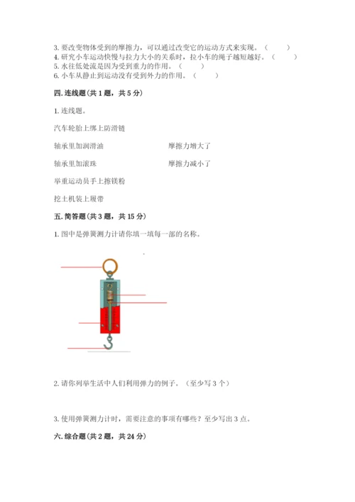 教科版四年级上册科学第3单元 运动和力 测试卷精品（模拟题）.docx
