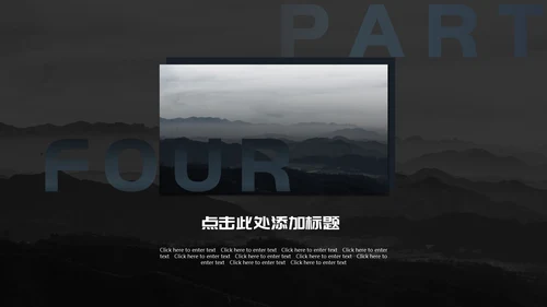 山高云淡高端商务大气项目简介通用PPT模板