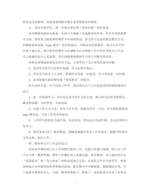 精编之班主任工作总结范文大全.docx