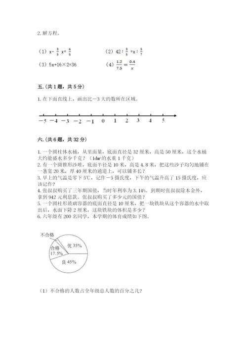 西师大版数学小升初模拟试卷【word】.docx