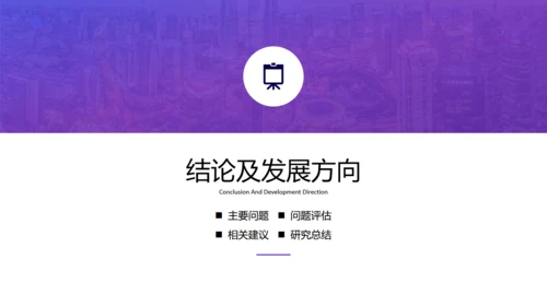 开题报告论文答辩通用PPT模板