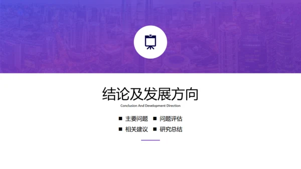 开题报告论文答辩通用PPT模板