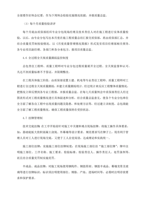 质量管理标准体系与专项措施.docx