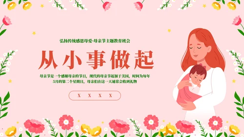 母爱伟大感恩母爱主题教育PPT模板