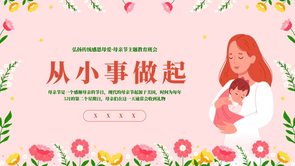 母爱伟大感恩母爱主题教育PPT模板