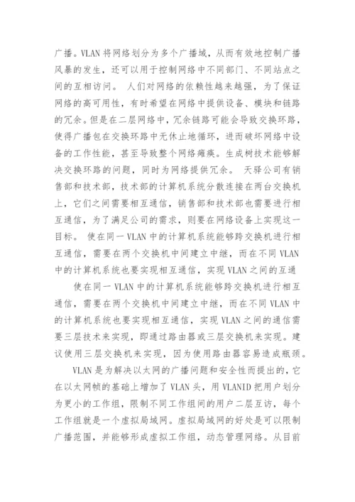 浅谈企业网络管理论文.docx